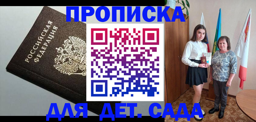 прописка для работы в Пензенской области