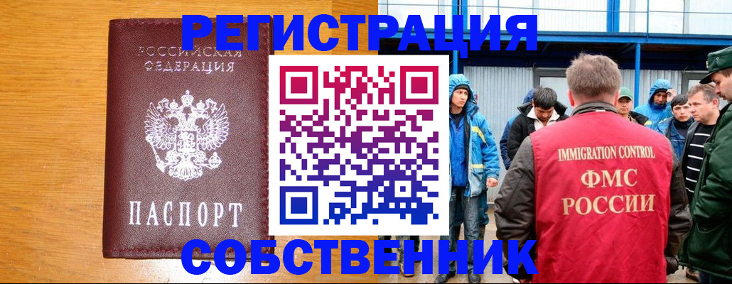 временная регистрация недорого в Пензенской области